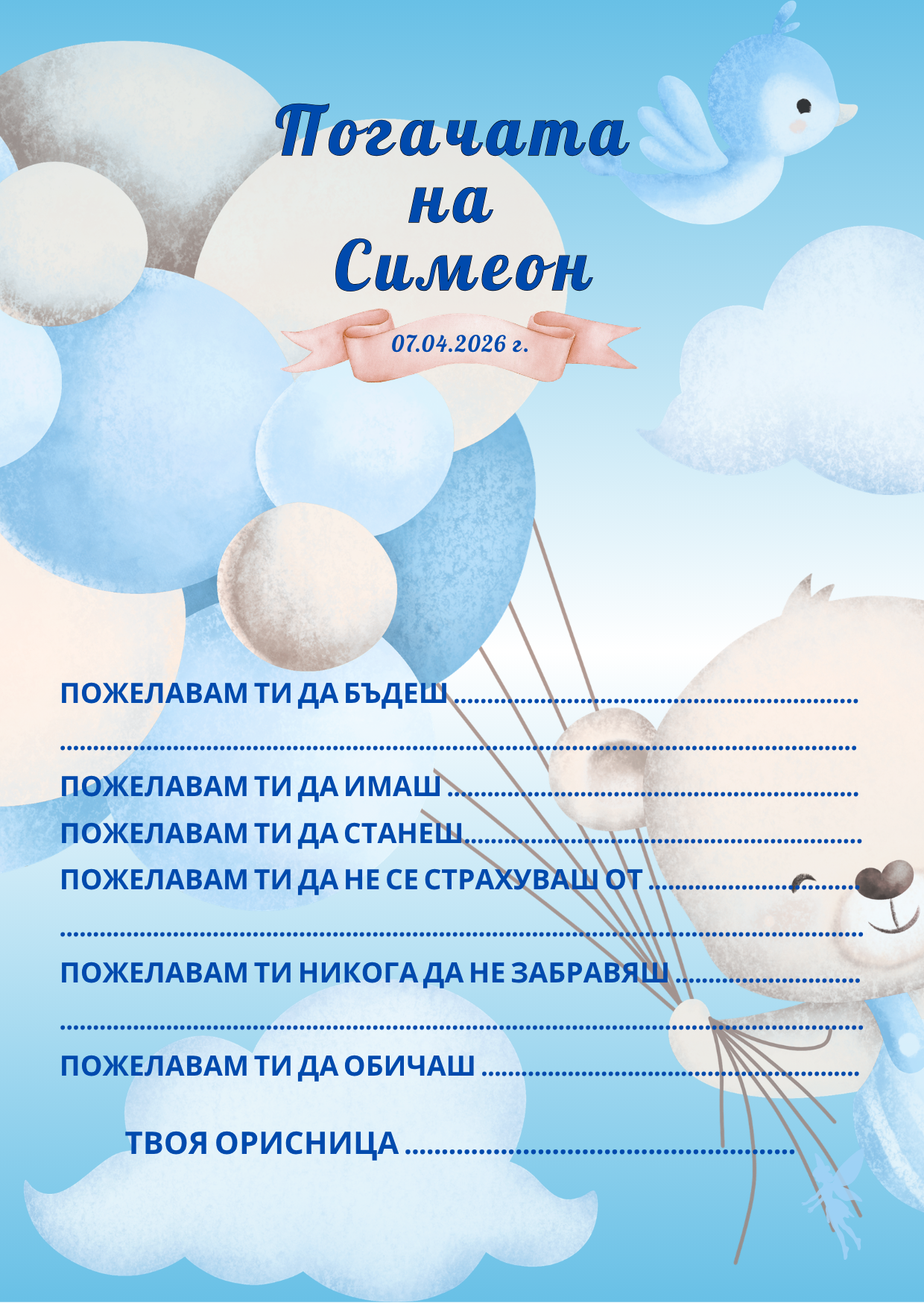 Картички за наричане на бебешка погача - Image 2
