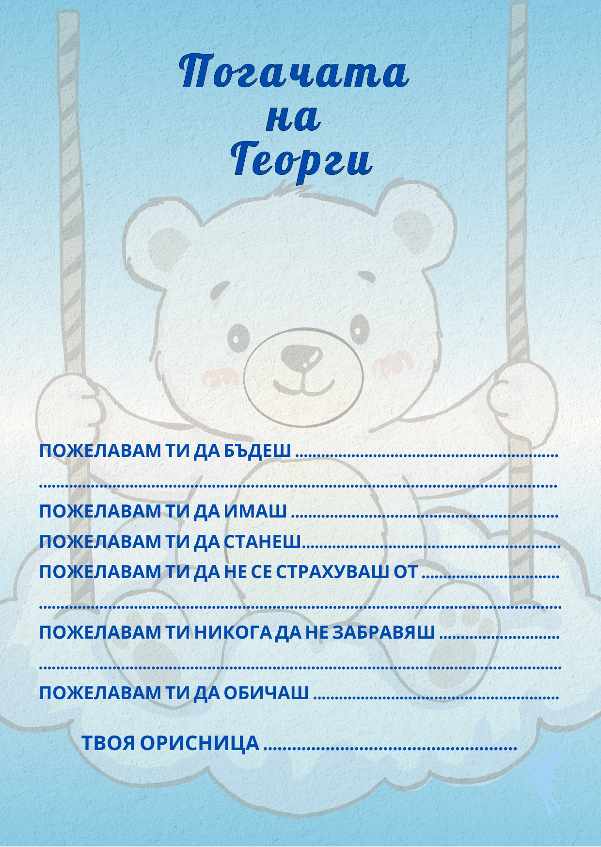 Картички за наричане на бебешка погача - Image 3