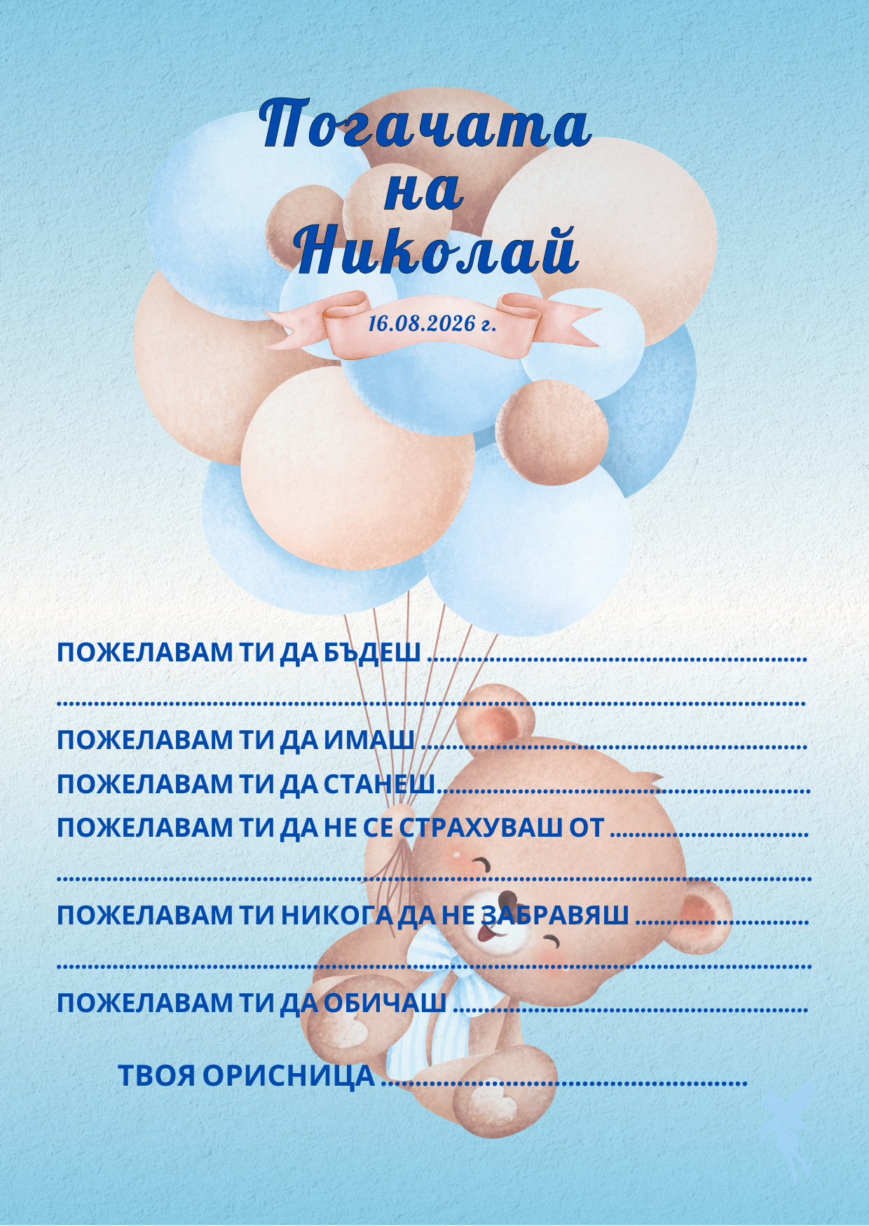 Картички за наричане на бебешка погача - Image 4
