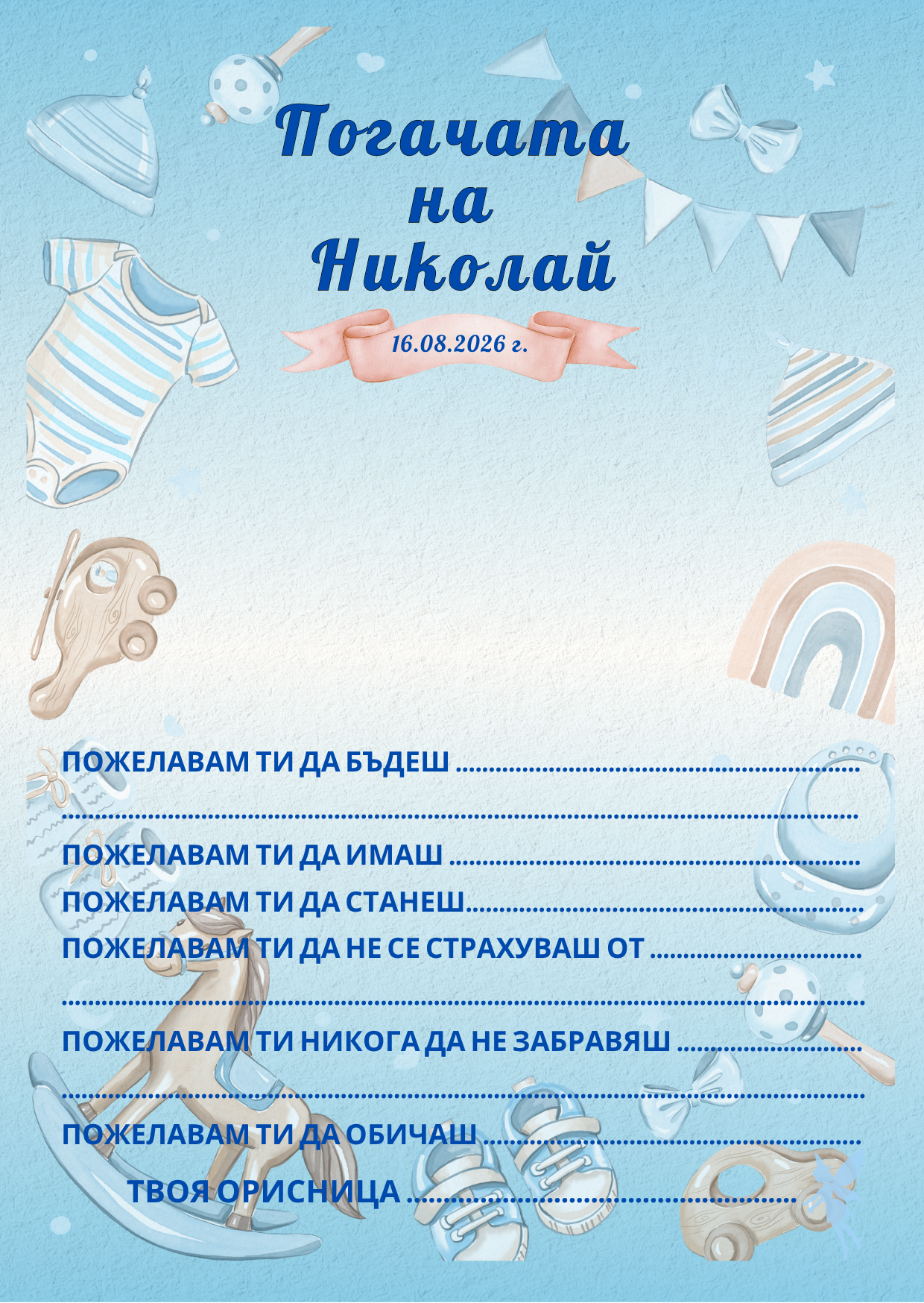 Картички за наричане на бебешка погача - Image 5