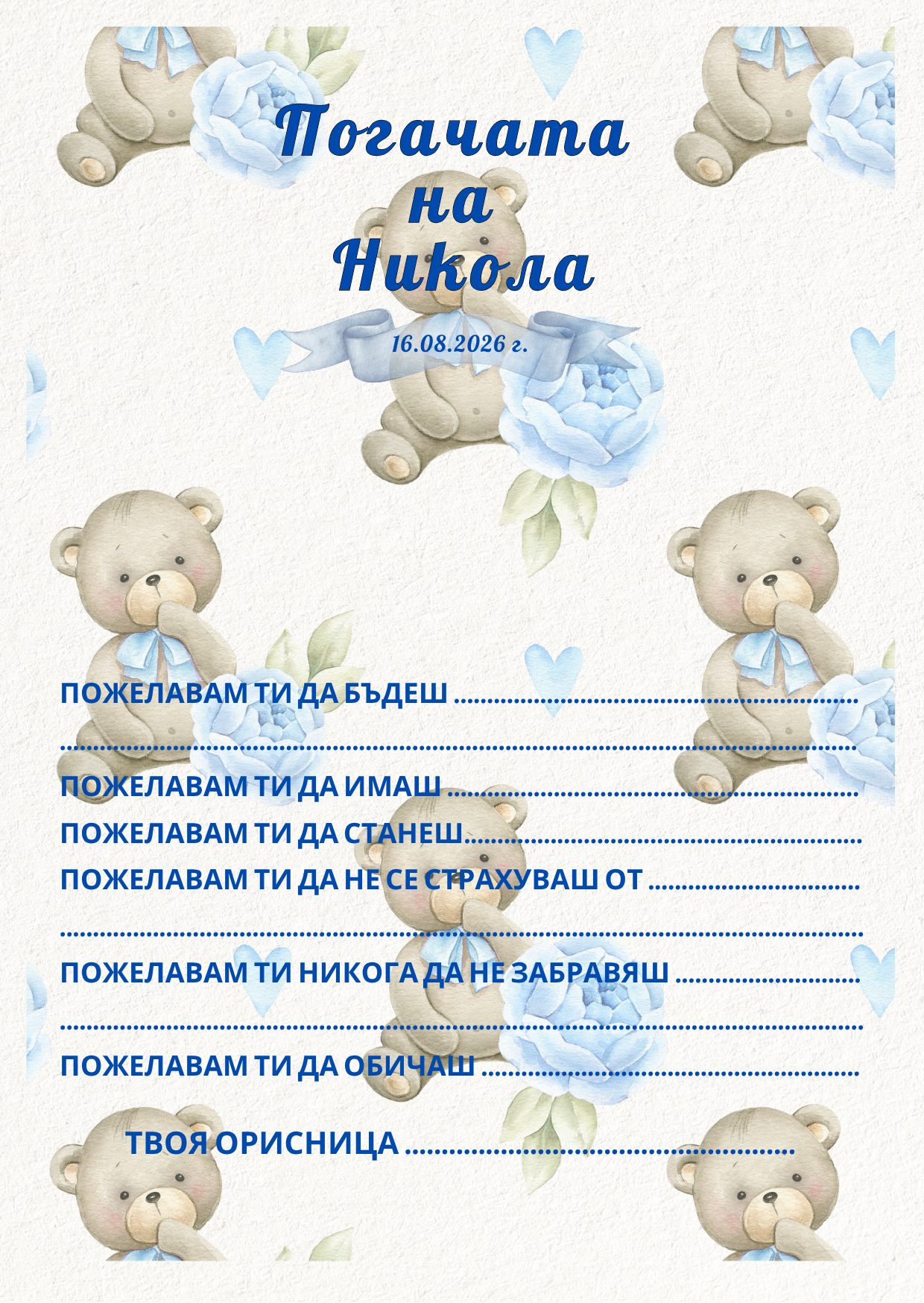 Картички за наричане на бебешка погача - Image 6