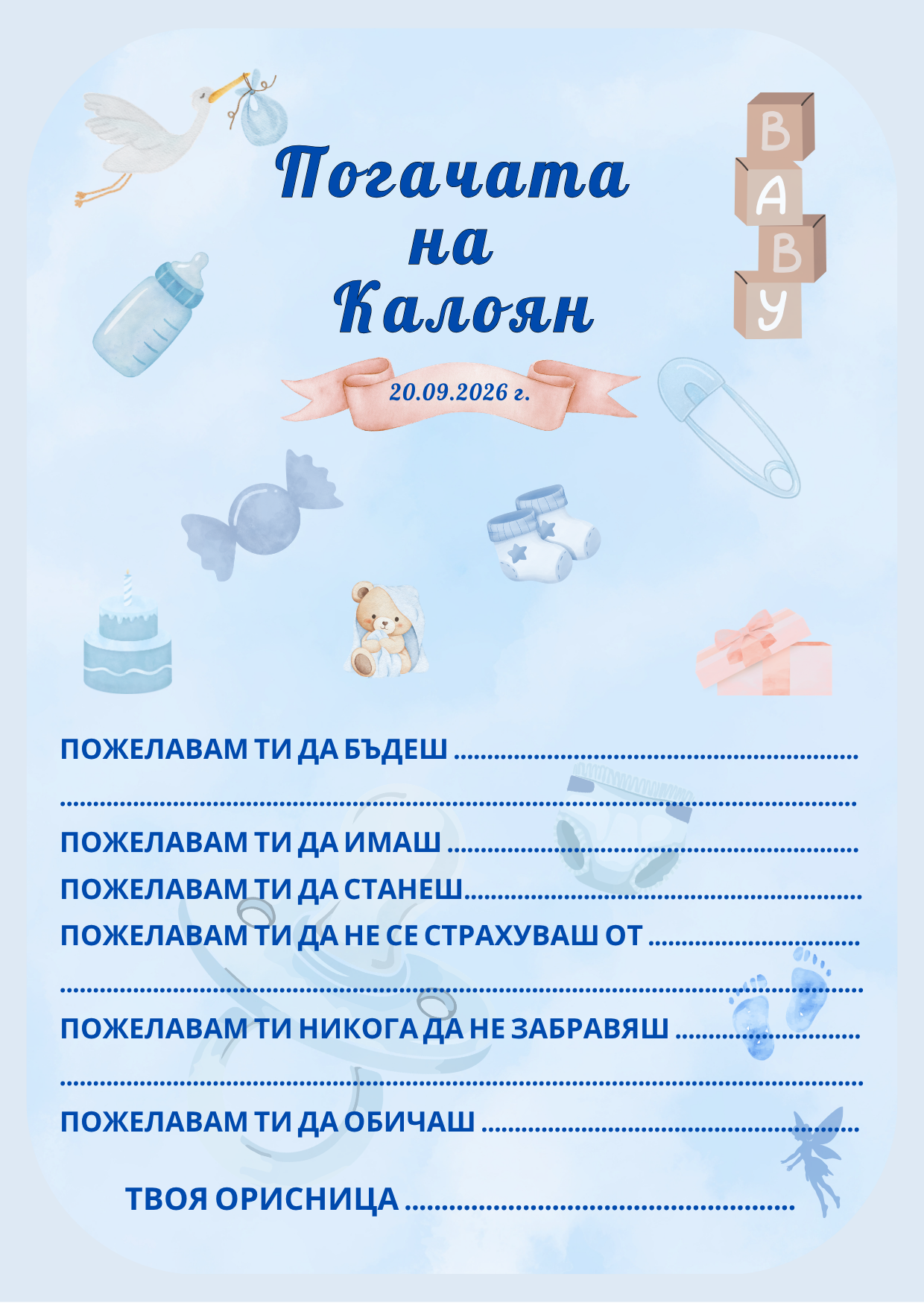 Картички за наричане на бебешка погача - Image 7