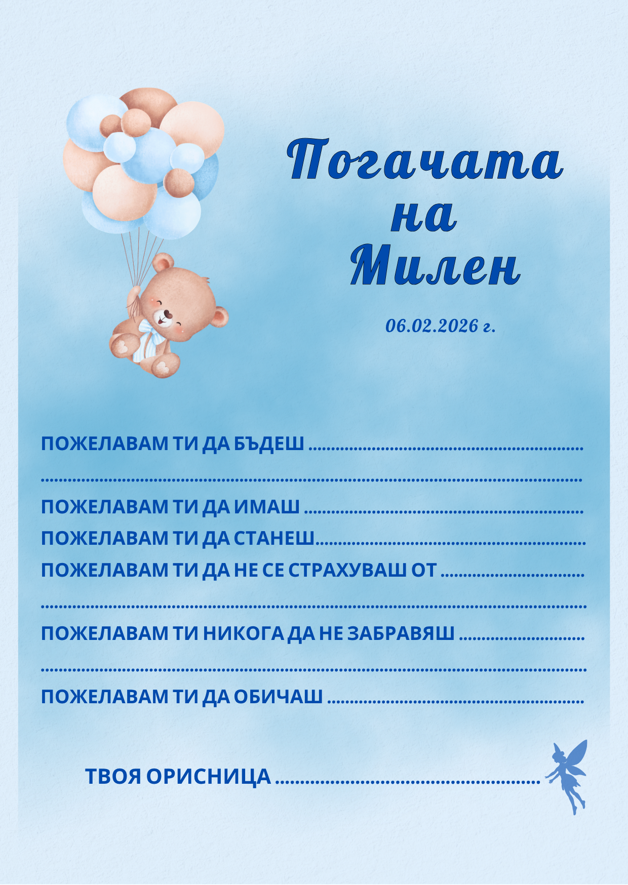 Картички за наричане на бебешка погача - Image 8