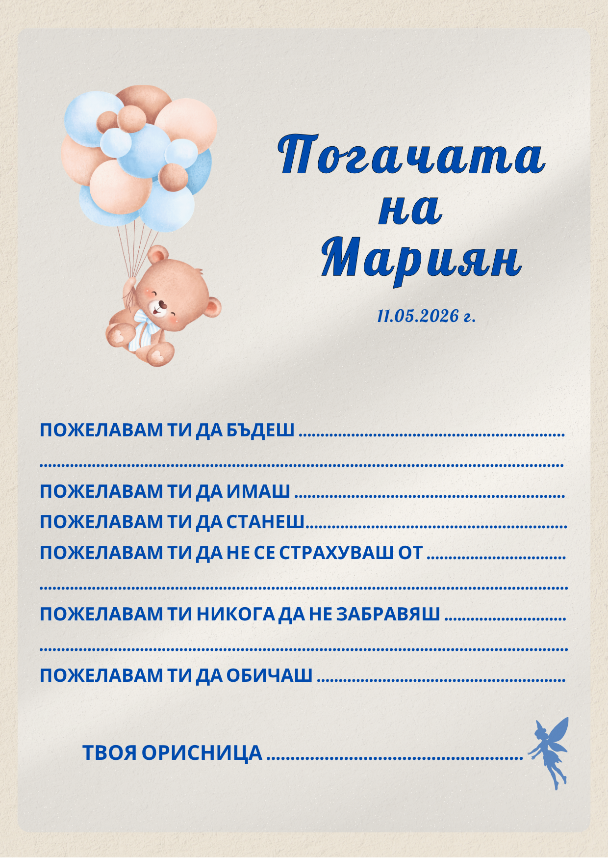 Картички за наричане на бебешка погача - Image 9